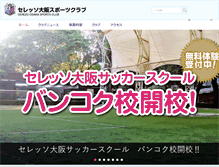 Tablet Screenshot of cerezo-sportsclub.or.jp